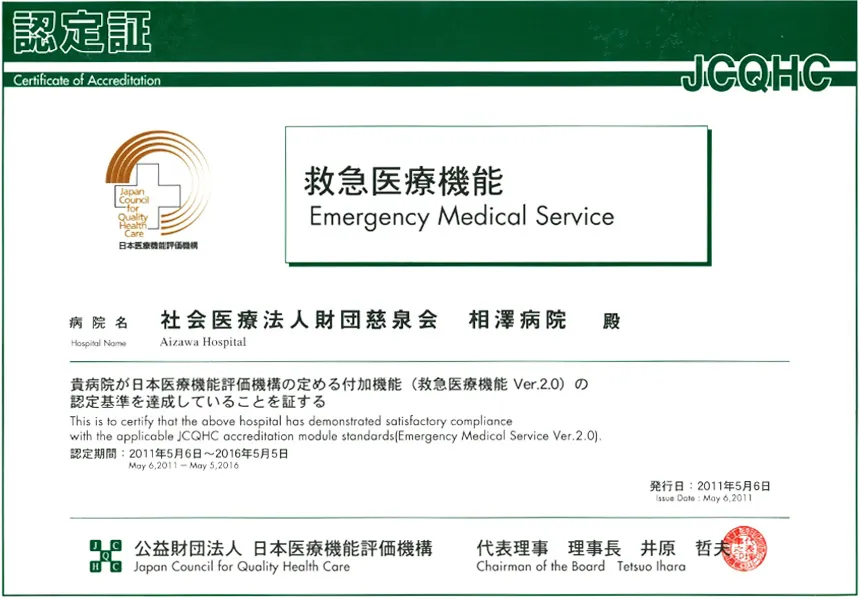 救急医療機能 Ver.2.0